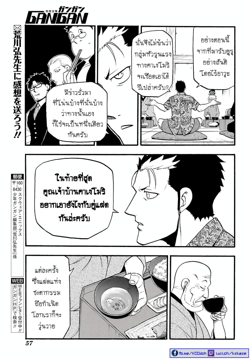 Yomi no Tsugai ตอนที่ 10 (33)